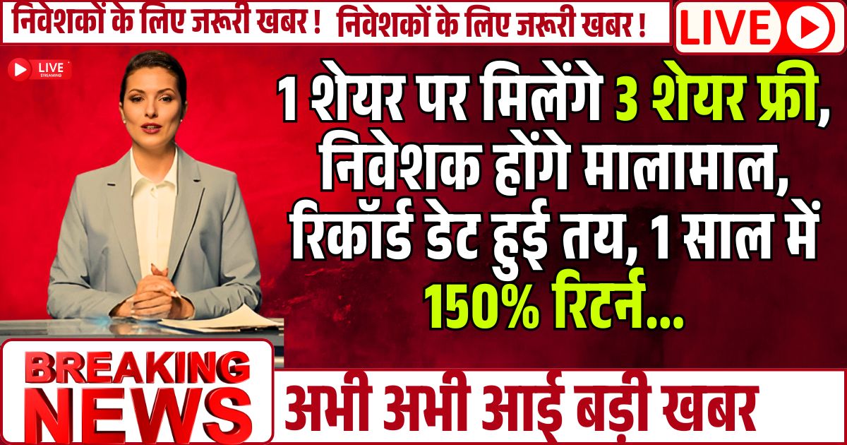 Infobeans Tech Bonus Share